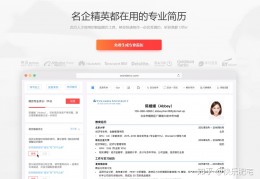 [后端的秋招简历]求职简历模板推荐：有哪些适合秋招的简历模板免费下载？