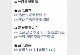 [江苏几月有暴雨天]2022苏州台风最新消息（持续更新）