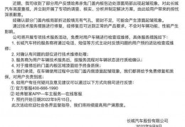 长城哈弗赤兔爆漆，官方采用喷漆修复，准新车秒变二手车，引发车主联名投诉