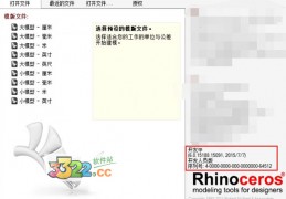 Rhino6.0破解版下载｜犀牛软件Rhinoceros6.0中文破解版下载